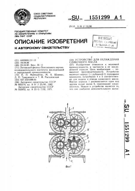 Устройство для охлаждения сливочного масла (патент 1551299)