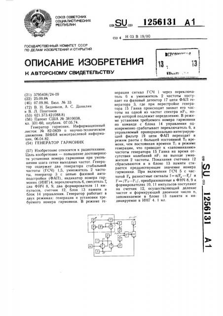 Генератор гармоник (патент 1256131)