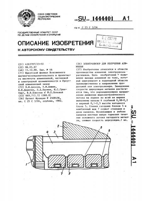 Электролизер для получения алюминия (патент 1444401)