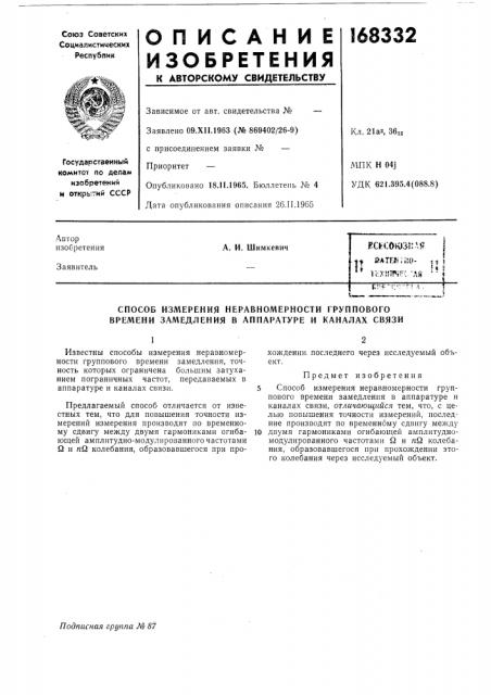 Патент ссср  168332 (патент 168332)