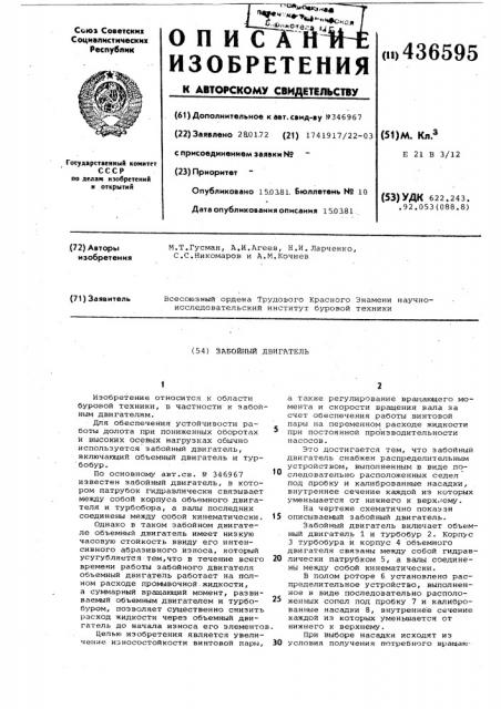 Забойный двигатель (патент 436595)