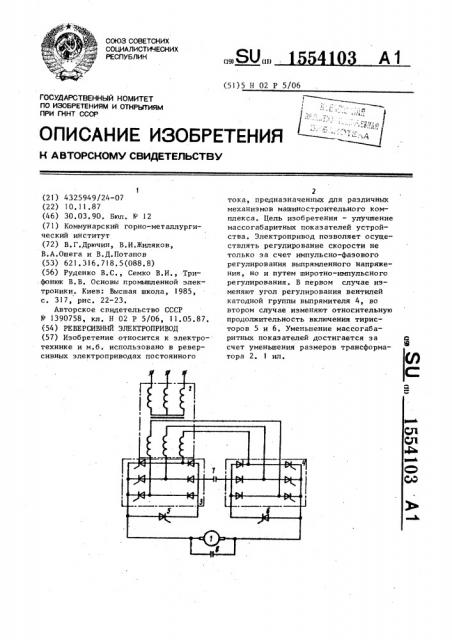 Реверсивный электропривод (патент 1554103)