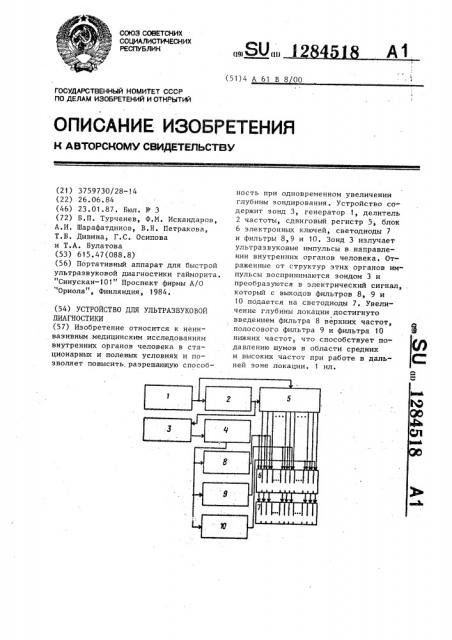 Устройство для ультразвуковой диагностики (патент 1284518)