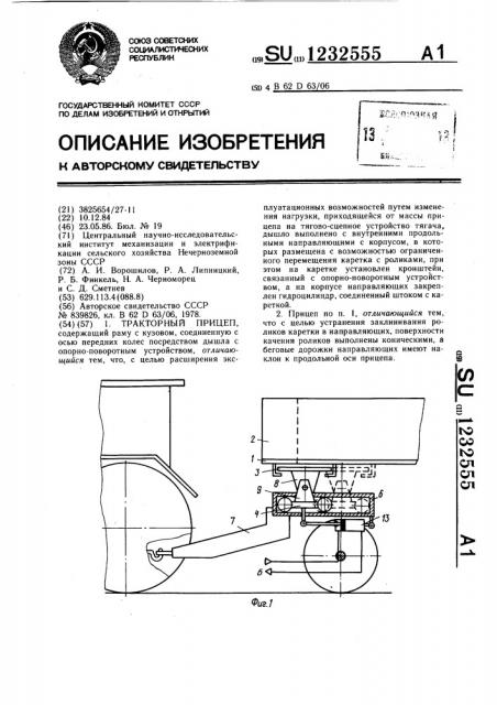 Тракторный прицеп (патент 1232555)