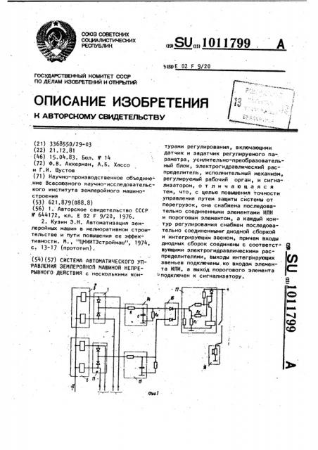 Система автоматического управления землеройной машиной непрерывного действия (патент 1011799)