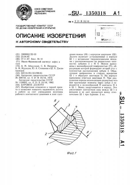 Буровое долото (патент 1350318)