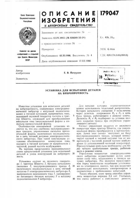 Установка для испытания деталей на вибропрочность (патент 179047)