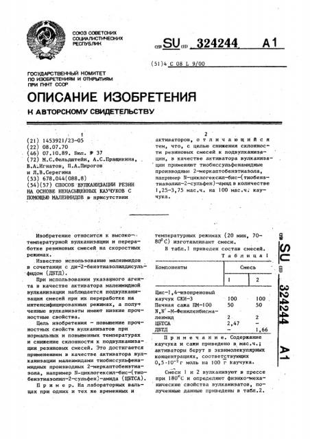 Способ вулканизации резин на основе ненасыщенных каучуков с помощью малеимидов (патент 324244)