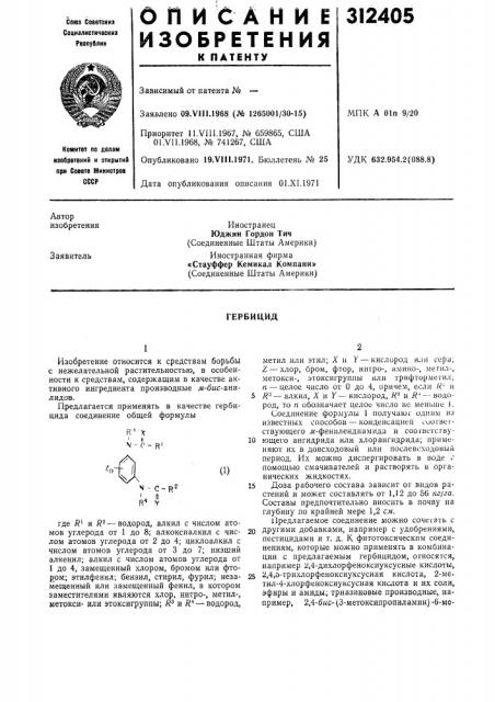 Патент ссср  312405 (патент 312405)