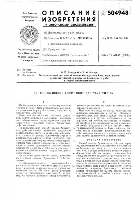 Способ оценки бризантного действия взрыва (патент 504948)