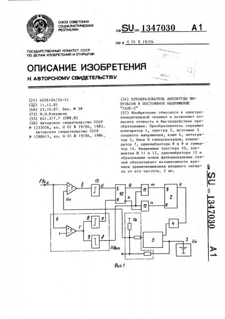 Преобразователь амплитуды импульсов в постоянное напряжение 