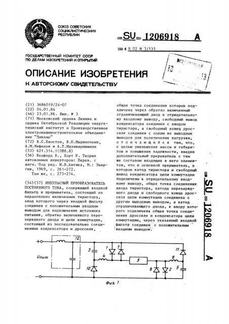 Импульсный преобразователь постоянного тока (патент 1206918)