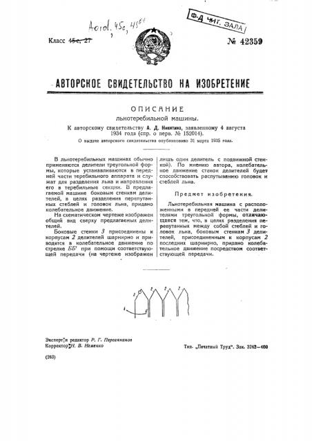 Льнотеребильная машина (патент 42359)