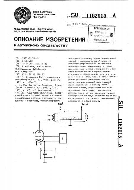 Частотный модулятор (патент 1162015)