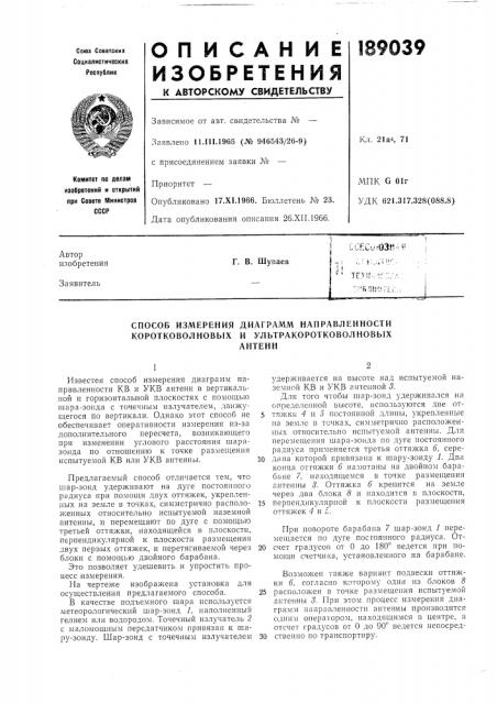 Патент ссср  189039 (патент 189039)