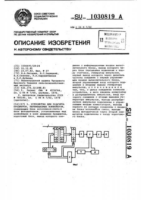 Устройство для подсчета предметов,перемещаемых конвейером (патент 1030819)