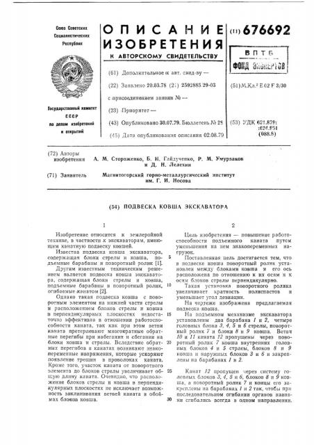 Подвеска ковша экскаватора (патент 676692)