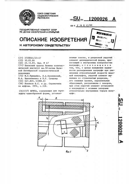 Муфта (патент 1200026)