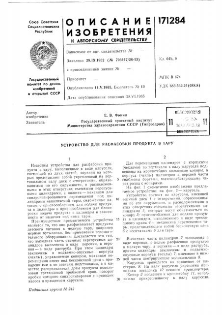 Патент ссср  171284 (патент 171284)