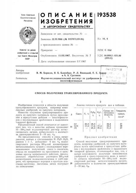 Патент ссср  193538 (патент 193538)