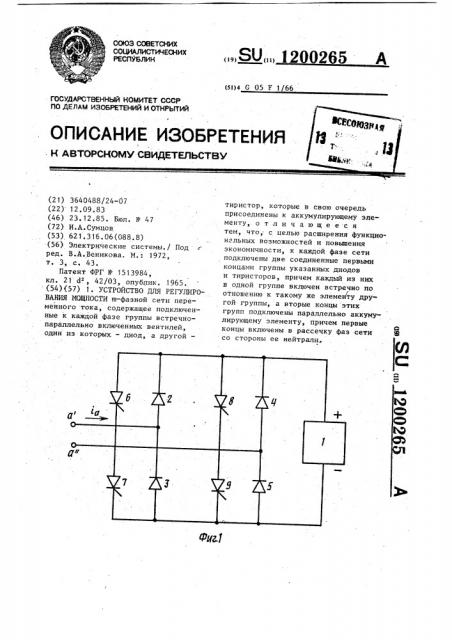 Устройство для регулирования мощности (патент 1200265)