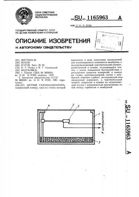 Датчик газоанализатора (патент 1165963)