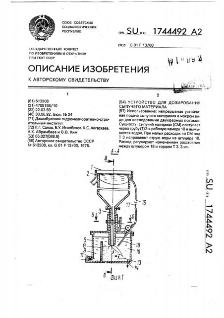 Устройство для дозирования сыпучего материала (патент 1744492)