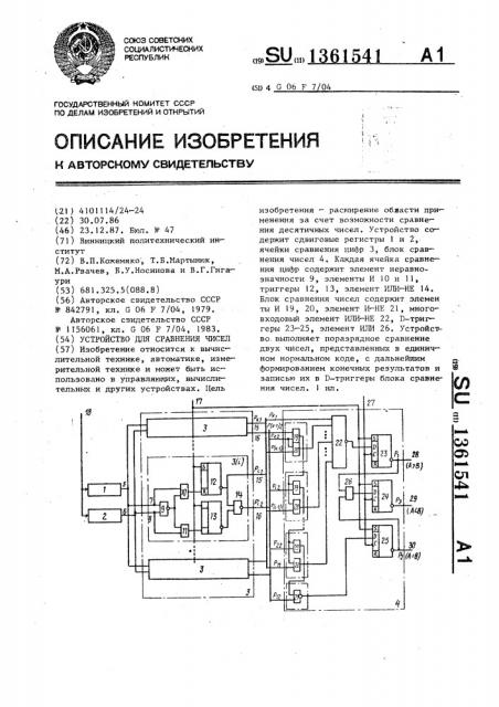 Устройство для сравнения чисел (патент 1361541)