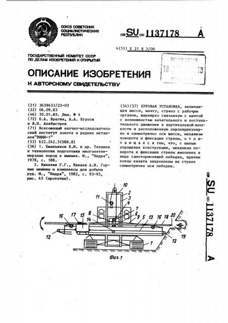 Буровая установка (патент 1137178)