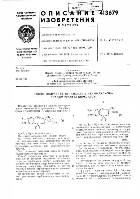 Патент ссср  413679 (патент 413679)