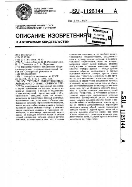 Тяговый электропривод автономного транспортного средства (патент 1125144)