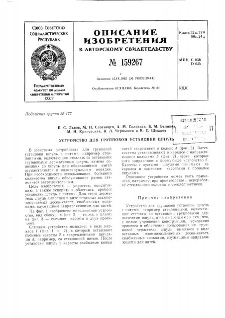 Патент ссср  159267 (патент 159267)