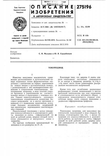 Патент ссср  275196 (патент 275196)