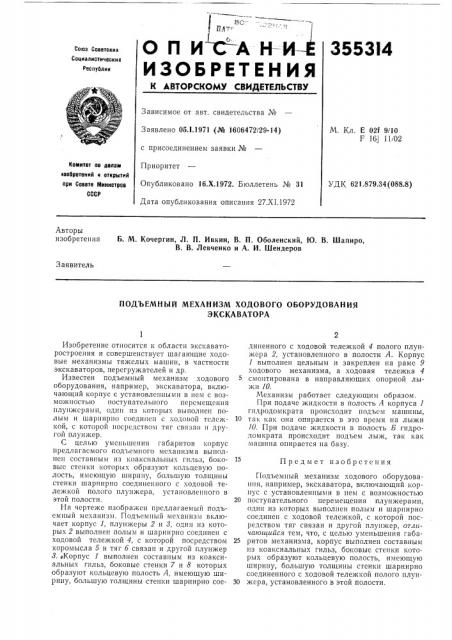 Патент ссср  355314 (патент 355314)