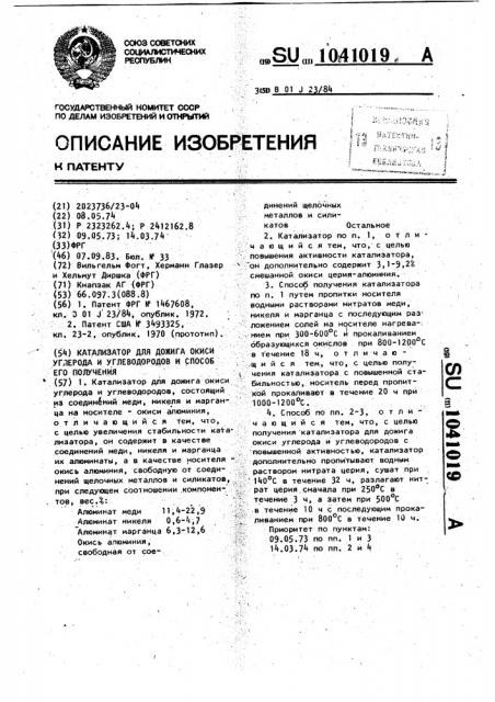 Катализатор для дожига окиси углерода и углеводородов и способ его получения (патент 1041019)