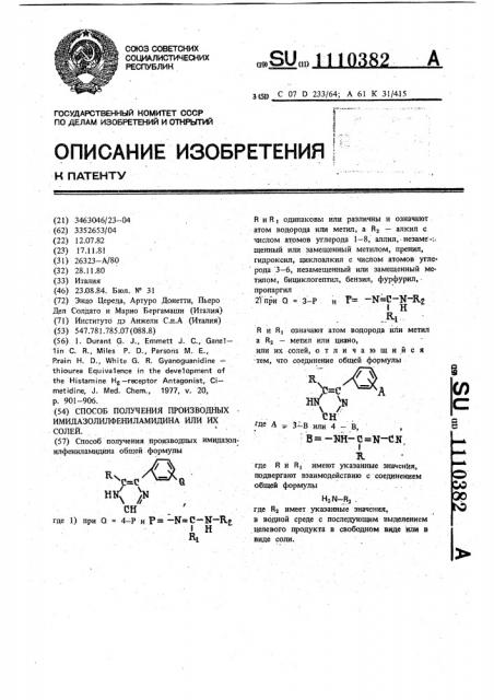 Способ получения производных имидазолилфениламидина или их солей (патент 1110382)