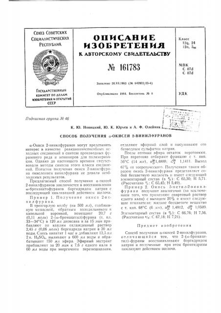 Патент ссср  161783 (патент 161783)