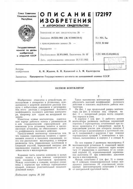 Осевой вентилятор (патент 172197)