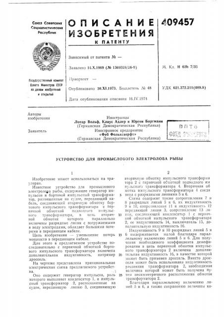 Патент ссср  409457 (патент 409457)