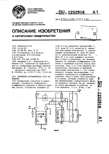 Усилитель-ограничитель (его варианты) (патент 1252916)