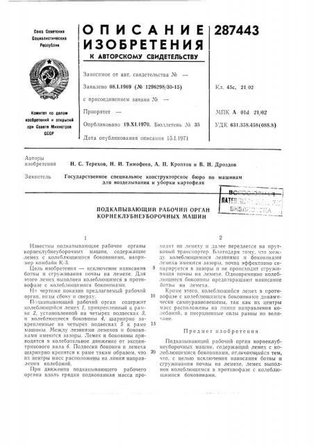 Подкапывающий рабочий орган корнеклубнеуборочных машинпдтрнггш-