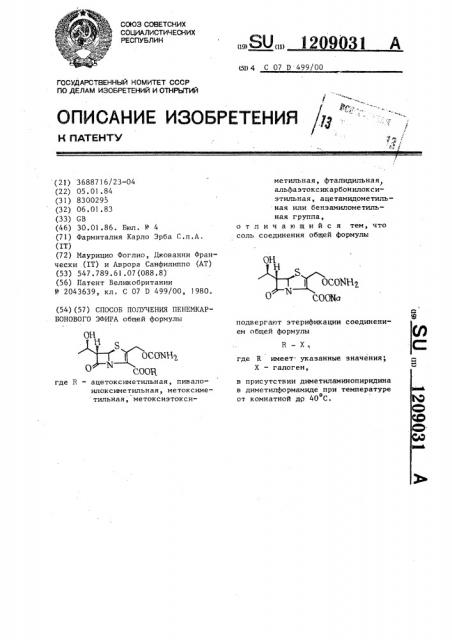 Способ получения пенамкарбонового эфира (патент 1209031)