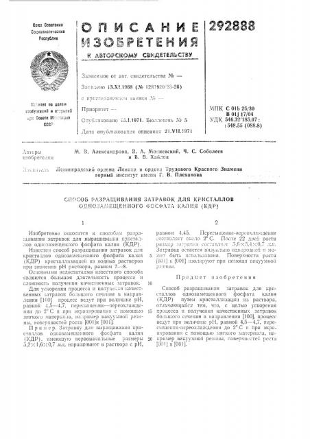 Патент ссср  292888 (патент 292888)