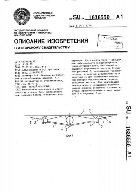 Щит греющей опалубки (патент 1636550)