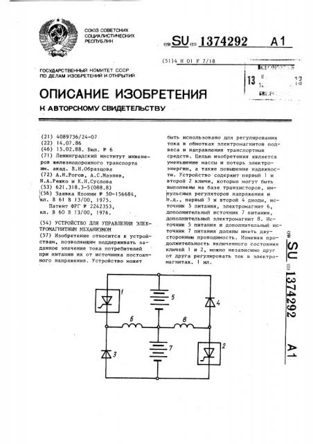 Устройство для управления электромагнитным механизмом (патент 1374292)