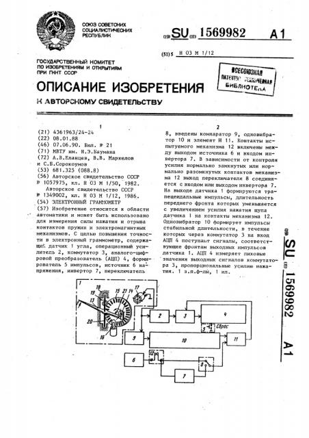 Электронный граммометр (патент 1569982)