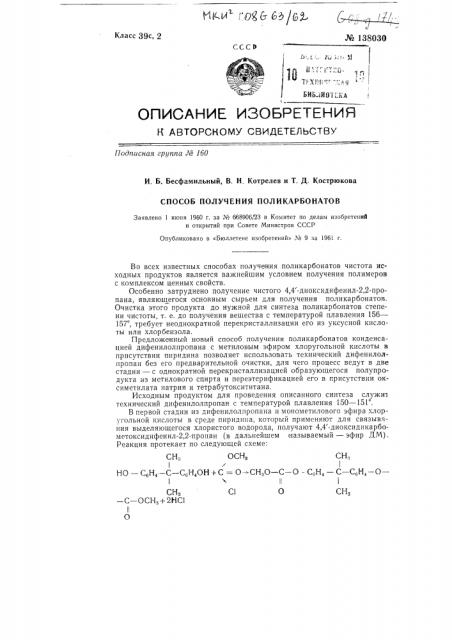 Способ получения поликарбонатов (патент 138030)