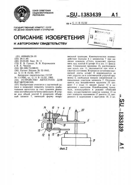 Устройство автостопа для магнитофона (патент 1383439)