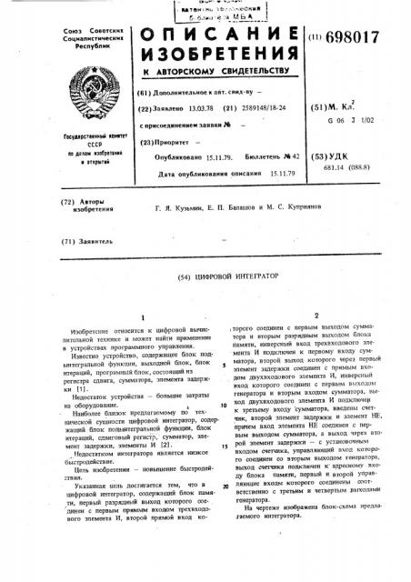 Цифровой интегратор (патент 698017)