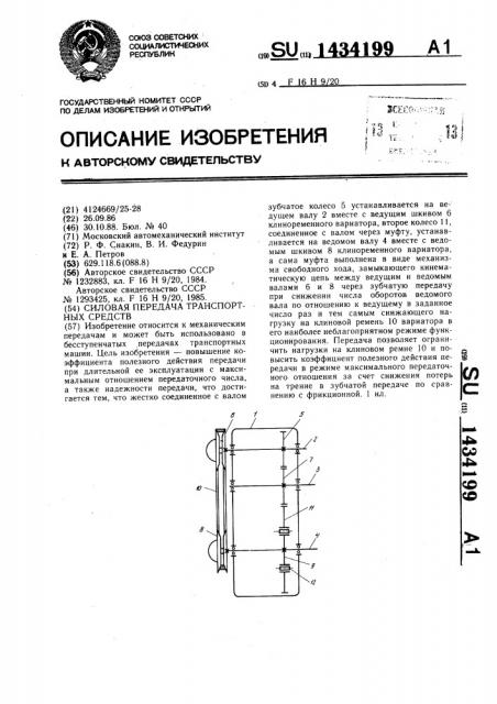 Силовая передача транспортных средств (патент 1434199)